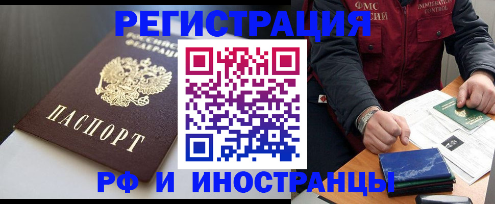 прописка штамп в Чечне